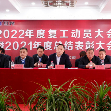 亚美AM8AG隆重召开 2021年度总结表扬暨2022年事情发动大会