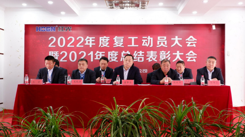 亚美AM8AG隆重召开 2021年度总结表扬暨2022年事情发动大会